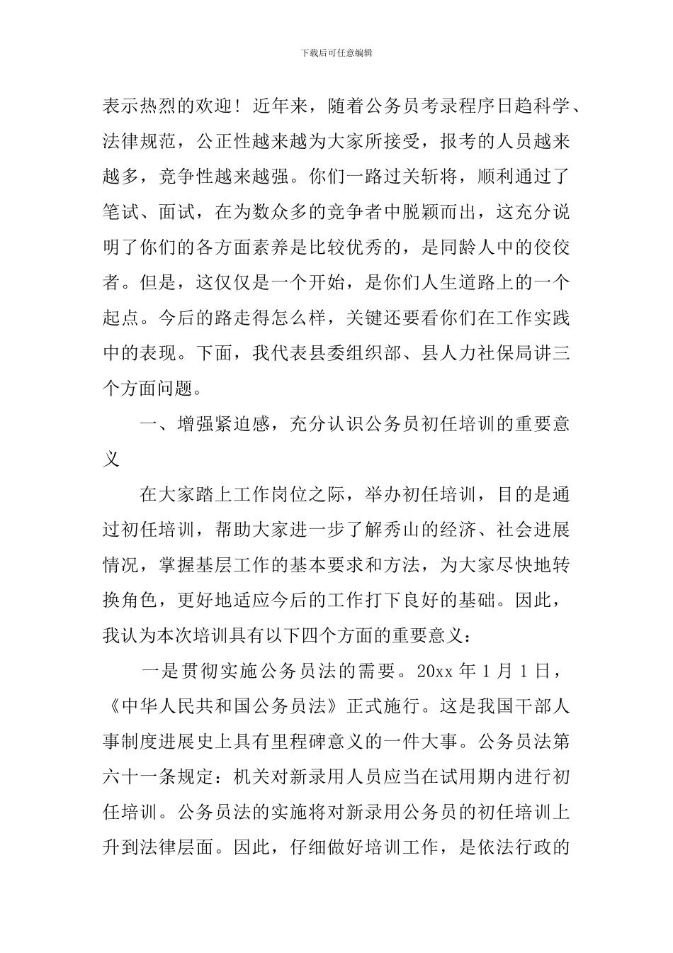 领导培训班开班讲话稿_第3页