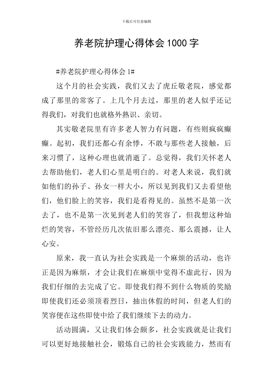 养老院护理心得体会1000字_第1页
