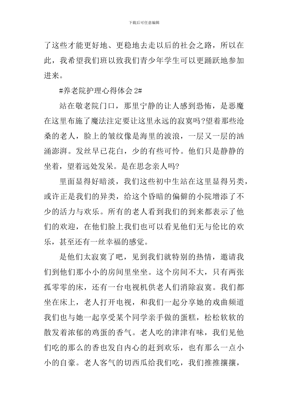 养老院护理心得体会1000字_第2页