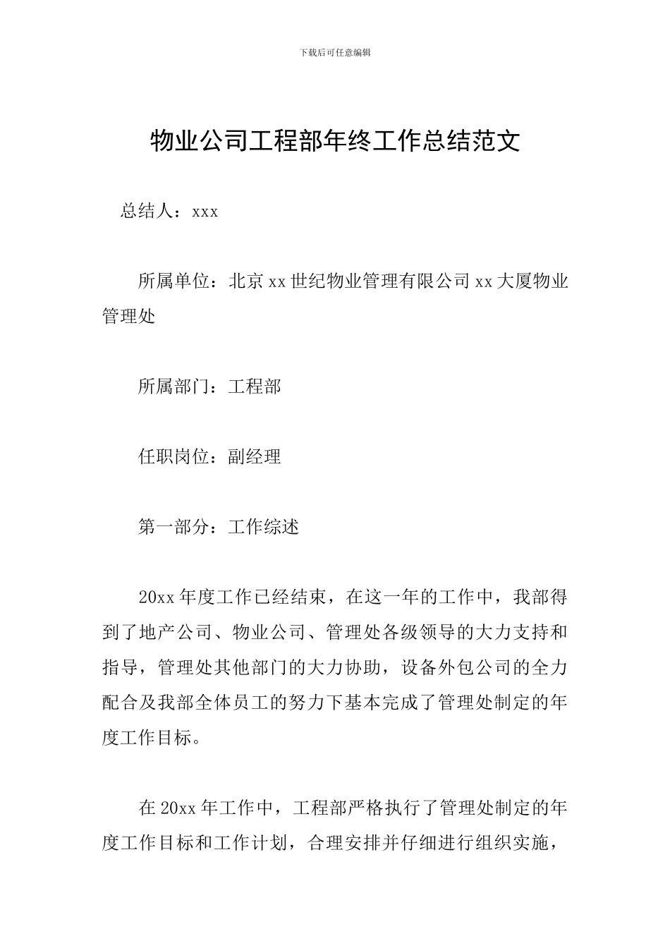 物业公司工程部年终工作总结范文_第1页