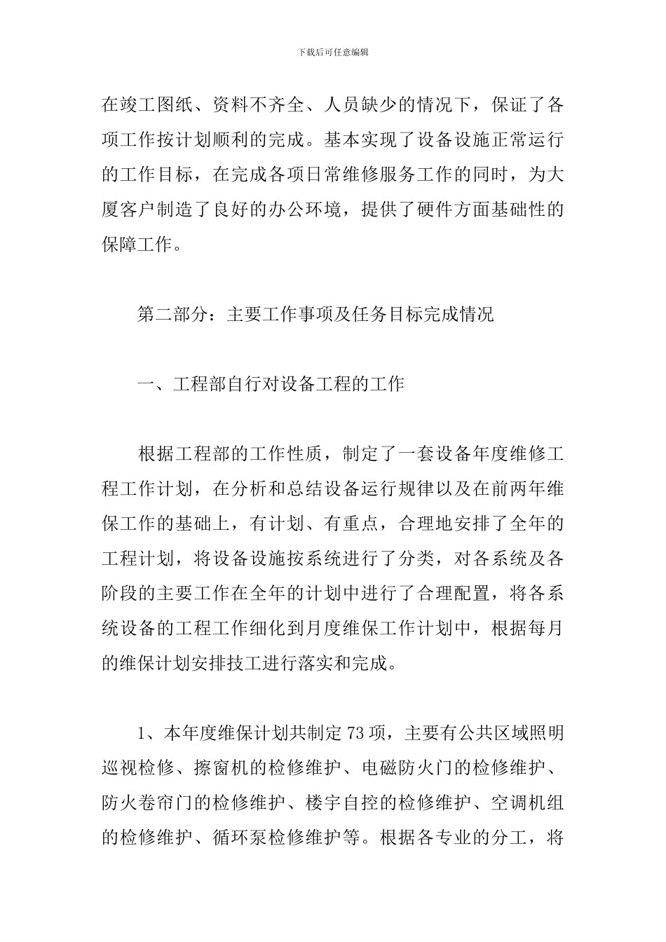 物业公司工程部年终工作总结范文_第2页