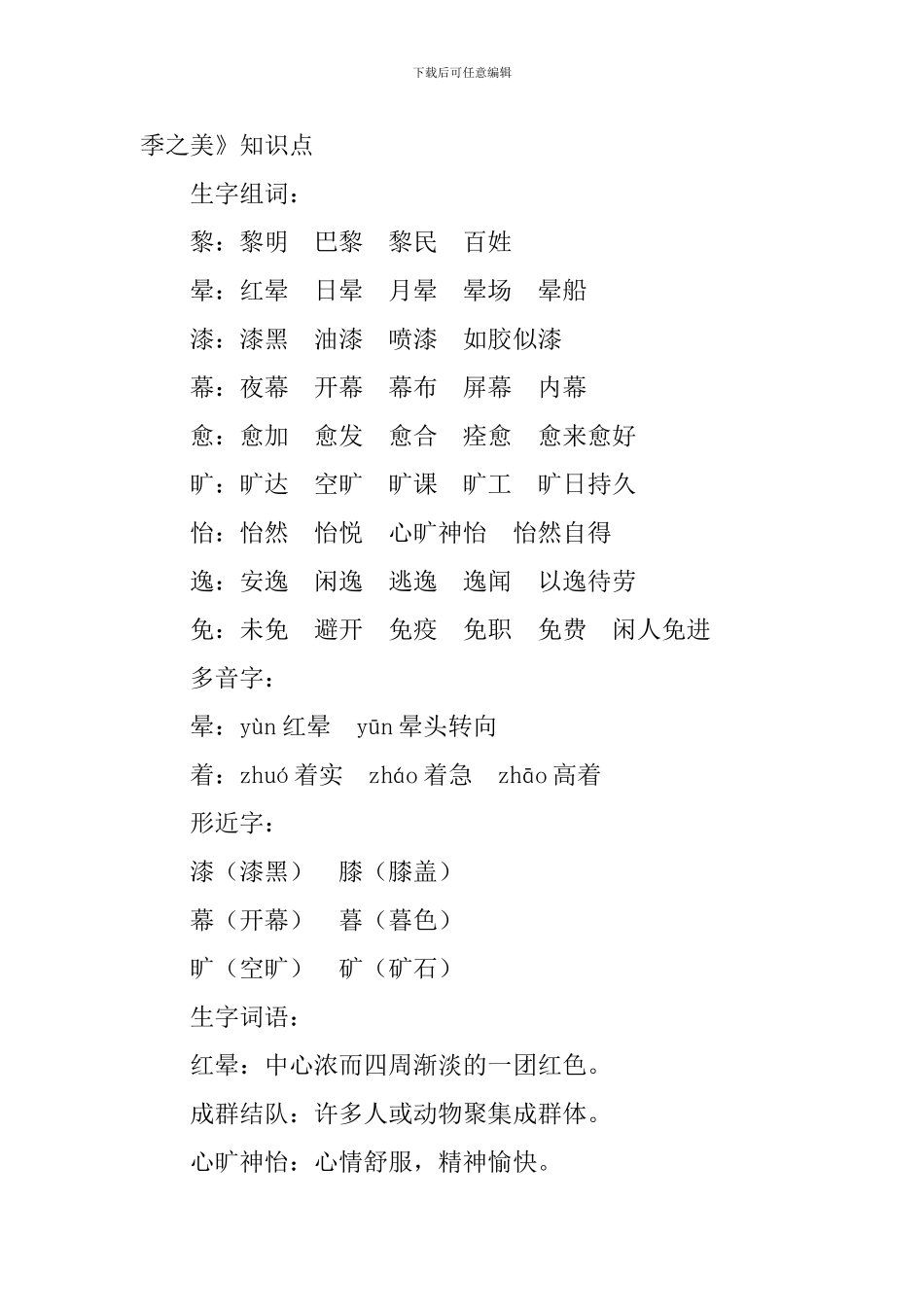 部编版五年级上册语文第二十二课《四季之美》课文原文、知识点及练习题_第2页