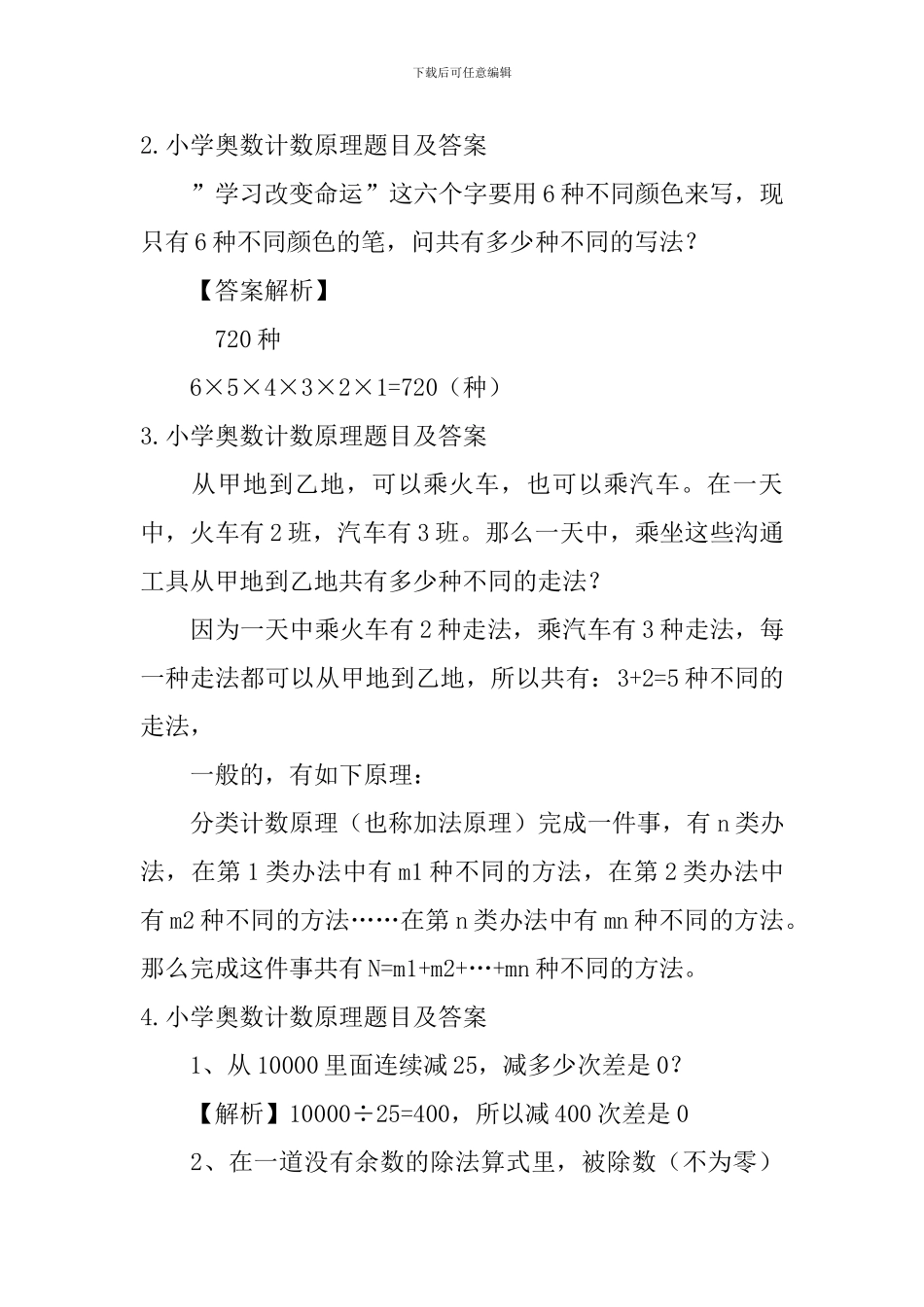 小学奥数计数原理题目及答案_第2页