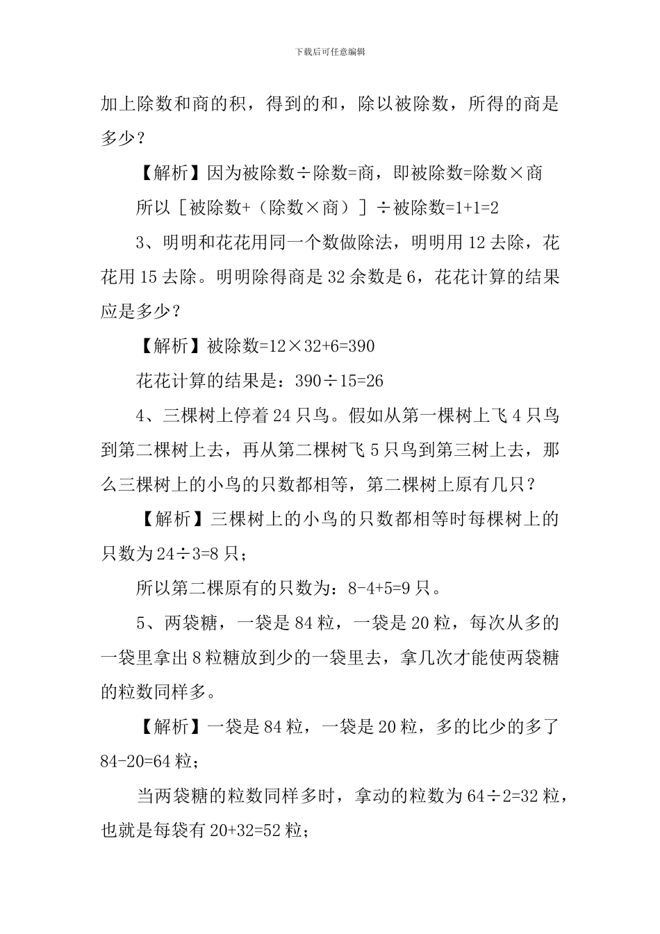 小学奥数计数原理题目及答案_第3页