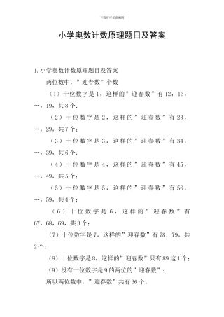 小学奥数计数原理题目及答案