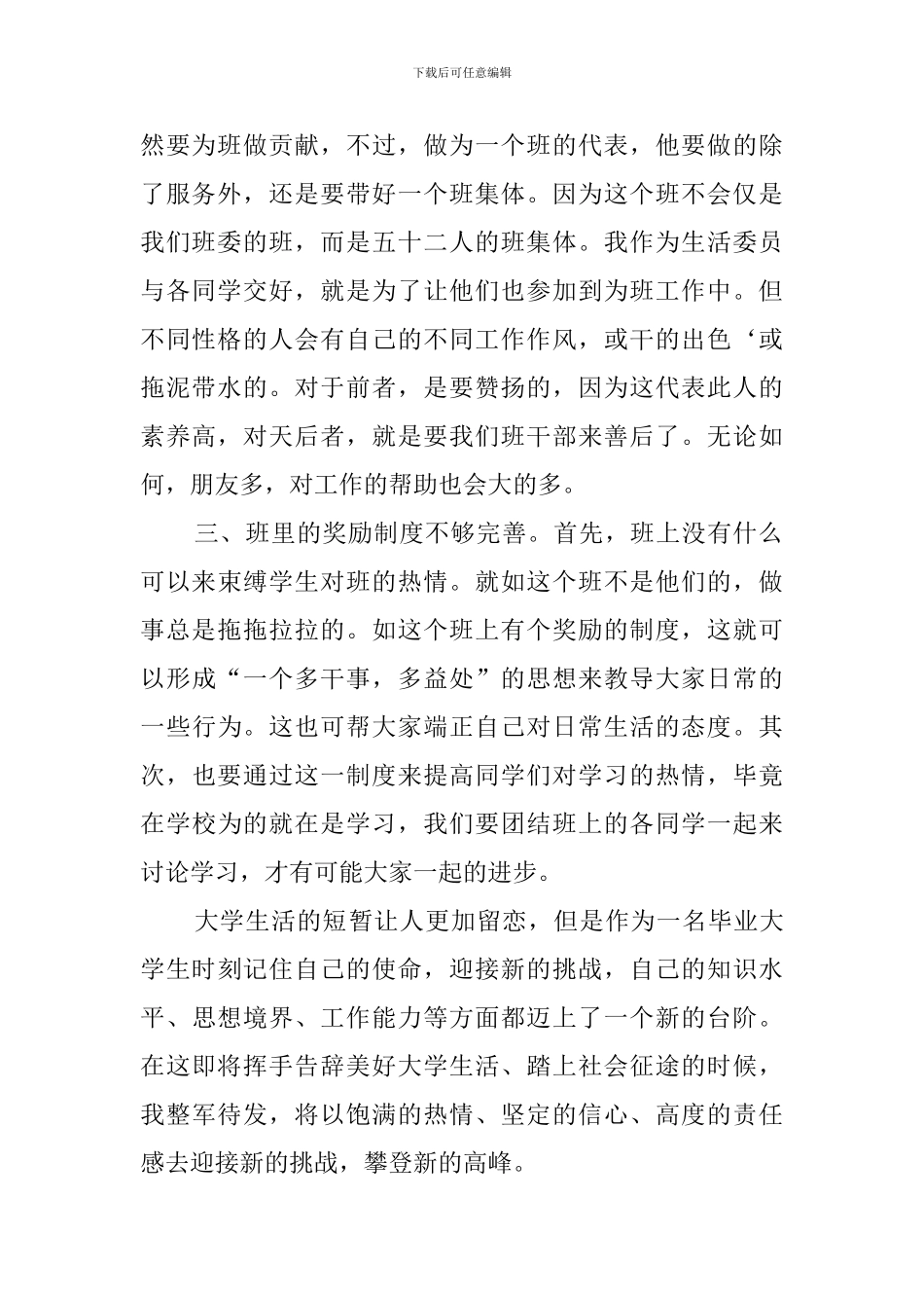 优秀班干部的自我鉴定范文_第2页