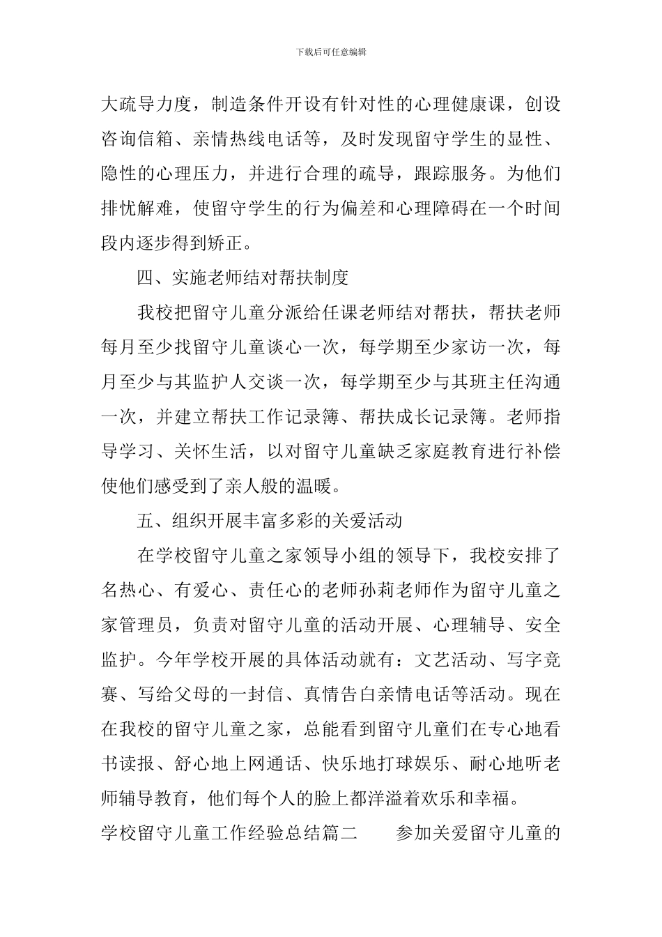 学校留守儿童工作经验总结_第3页