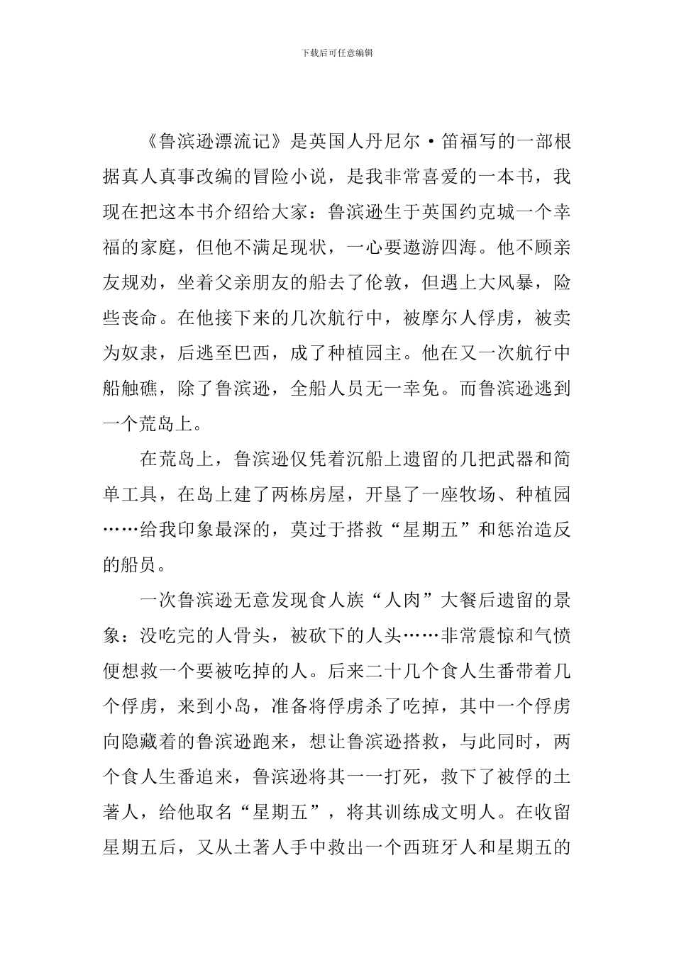 小学六年级读后感400字鲁滨逊漂流记_第3页