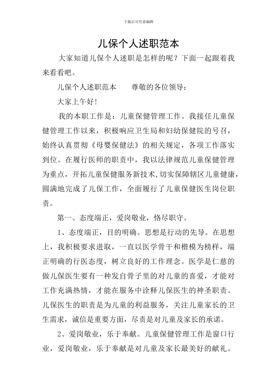 儿保个人述职范本_第1页