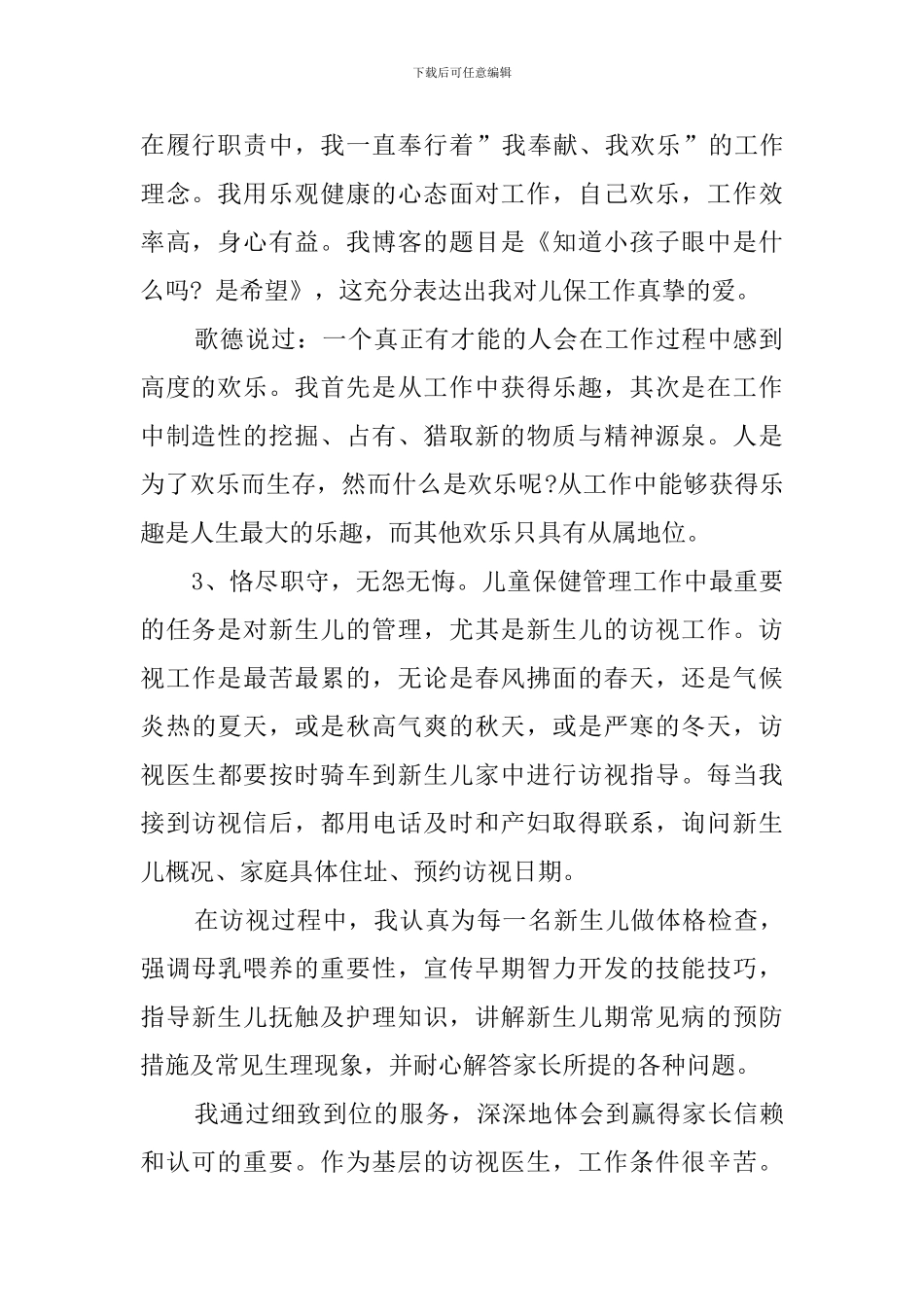 儿保个人述职范本_第2页