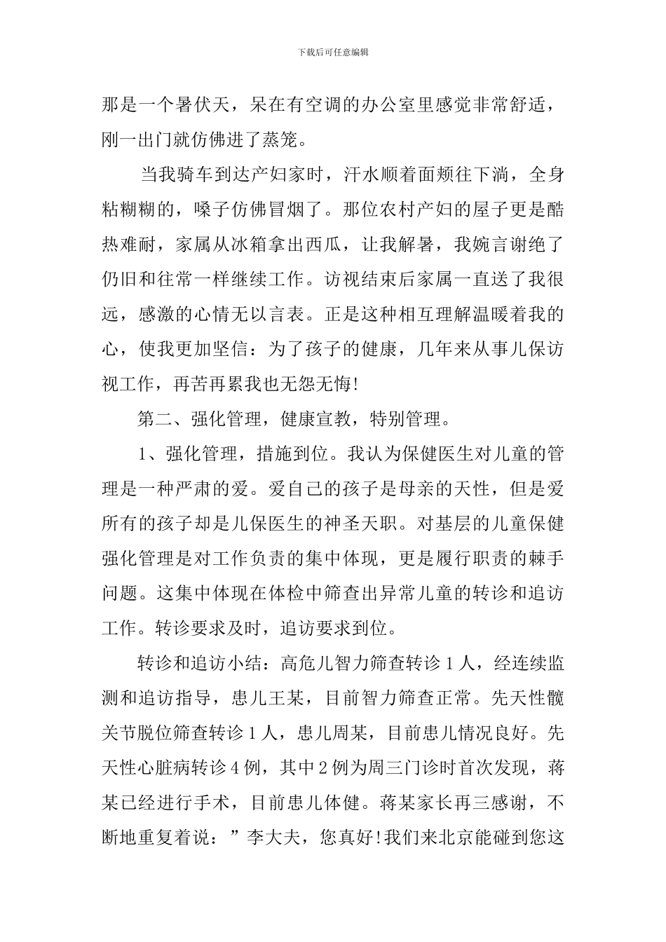 儿保个人述职范本_第3页