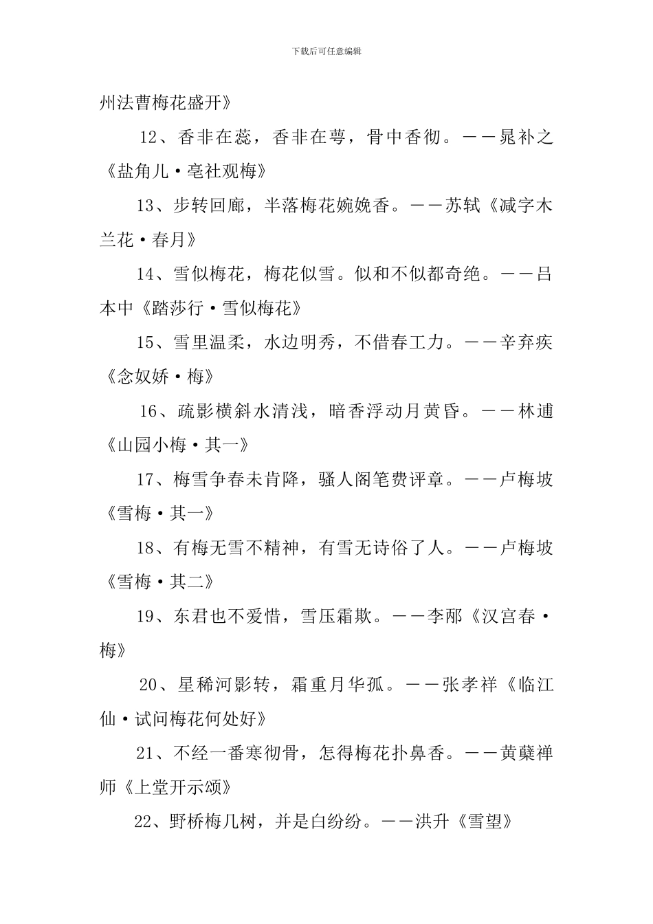 梅花的古诗150首_第2页