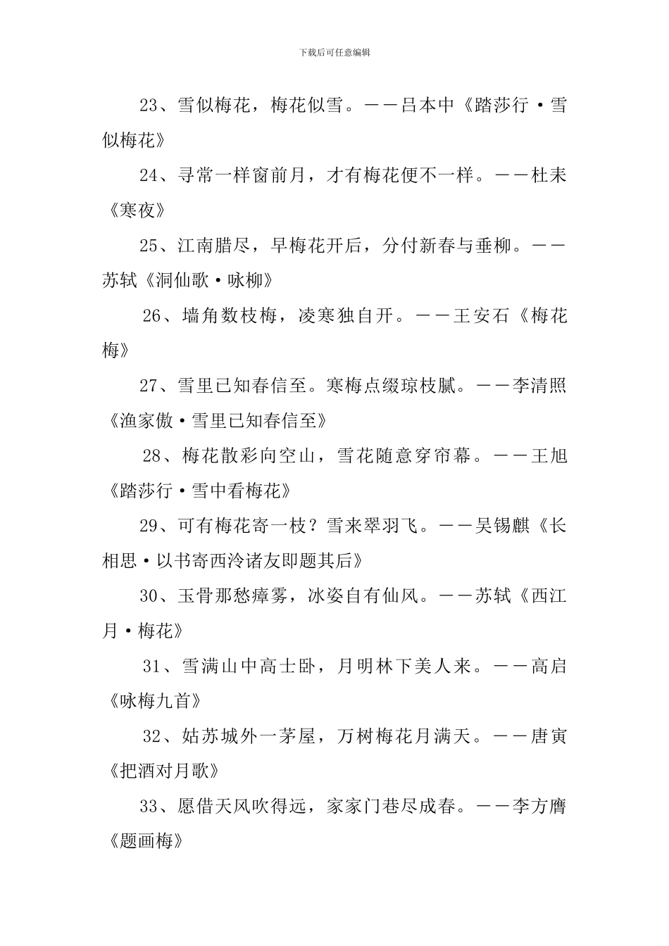 梅花的古诗150首_第3页