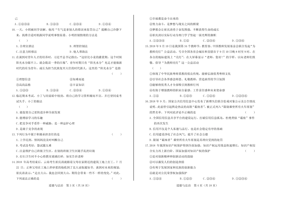 2019年山东省临沂中考道德与法治试卷含答案 _第2页