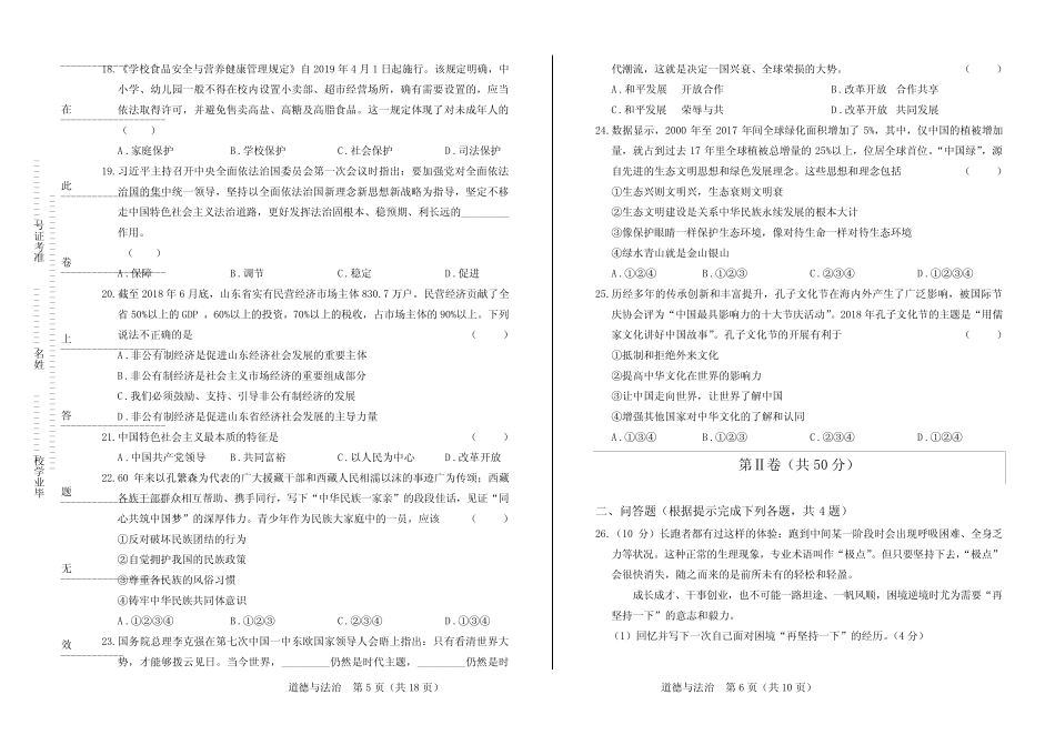 2019年山东省临沂中考道德与法治试卷含答案 _第3页