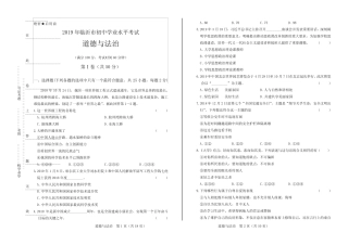 2019年山东省临沂中考道德与法治试卷含答案 