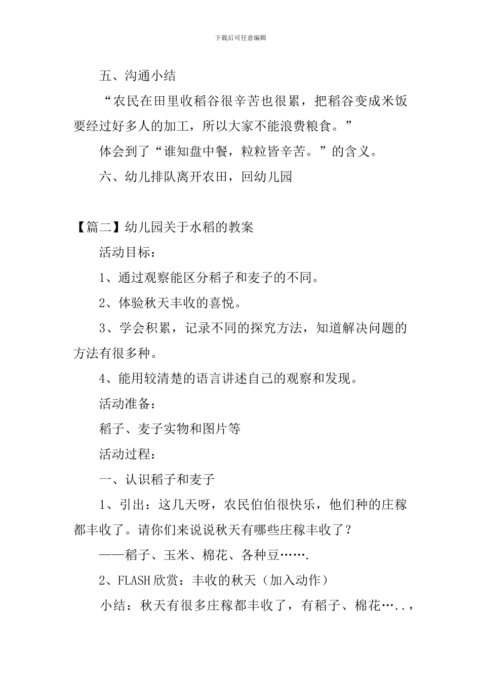 幼儿园关于水稻的教案4篇_第2页