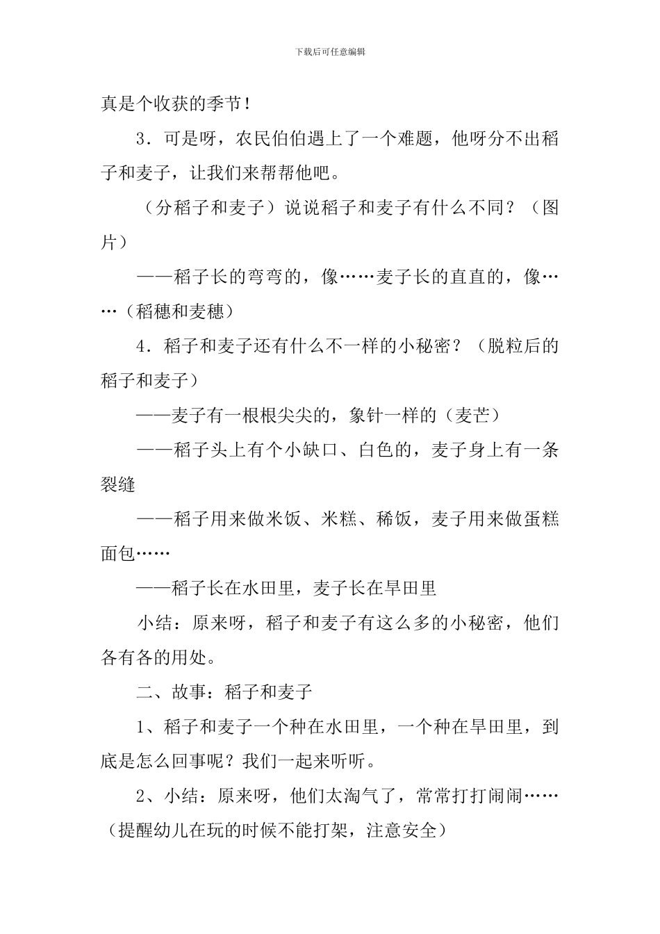 幼儿园关于水稻的教案4篇_第3页