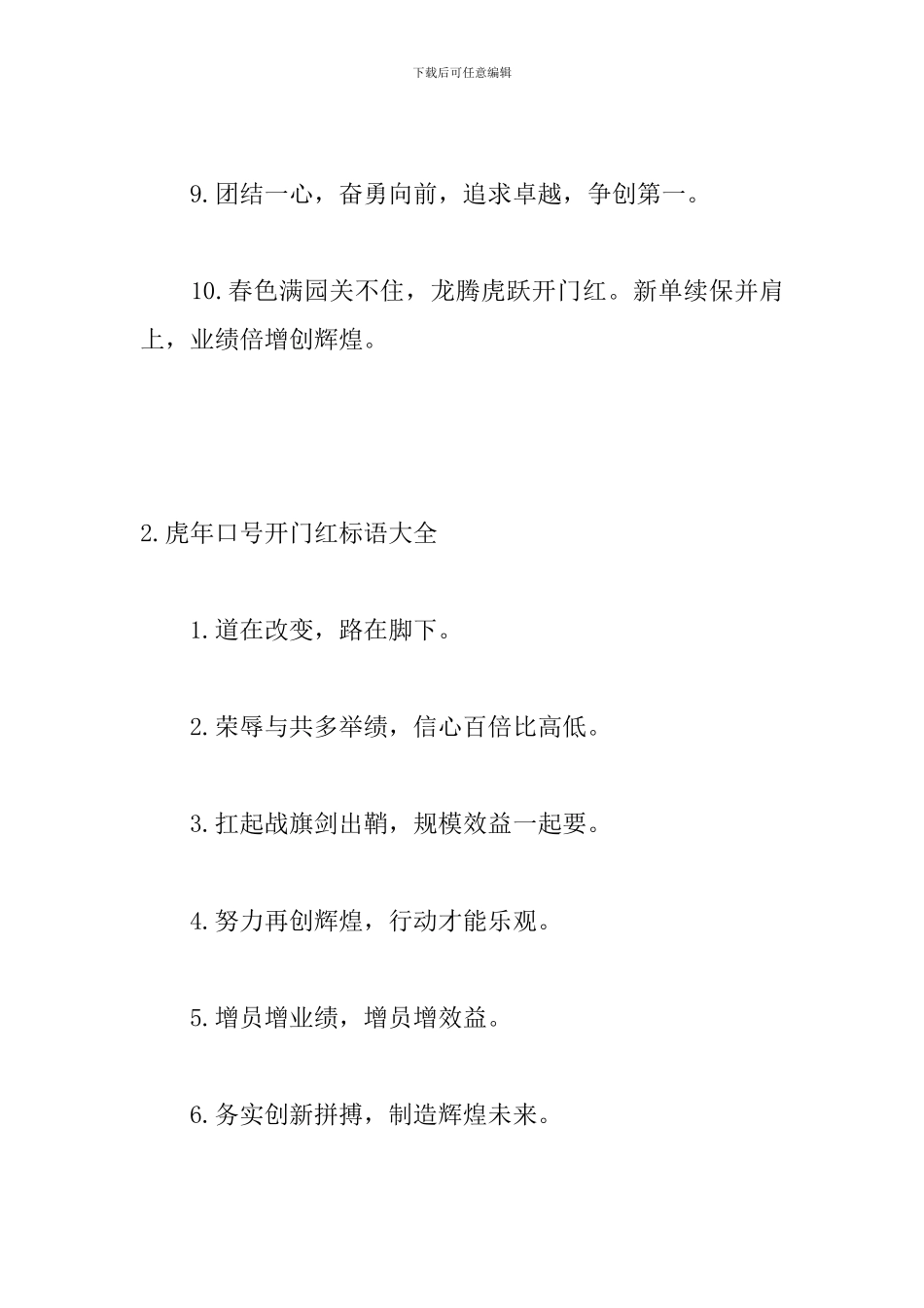 虎年口号开门红标语大全_第2页