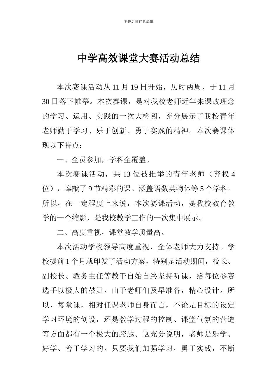 中学高效课堂大赛活动总结_第1页