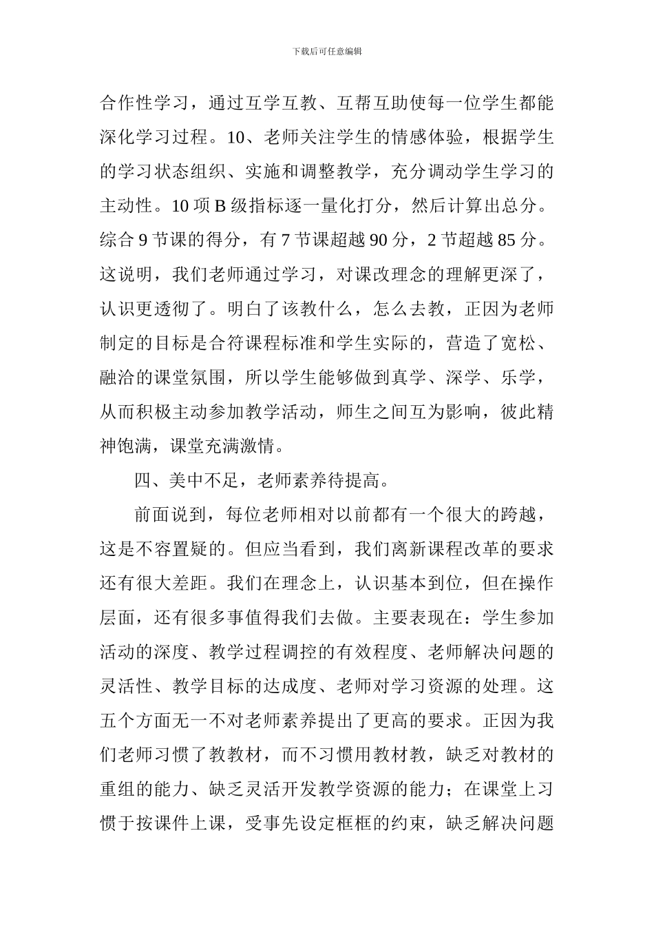 中学高效课堂大赛活动总结_第3页