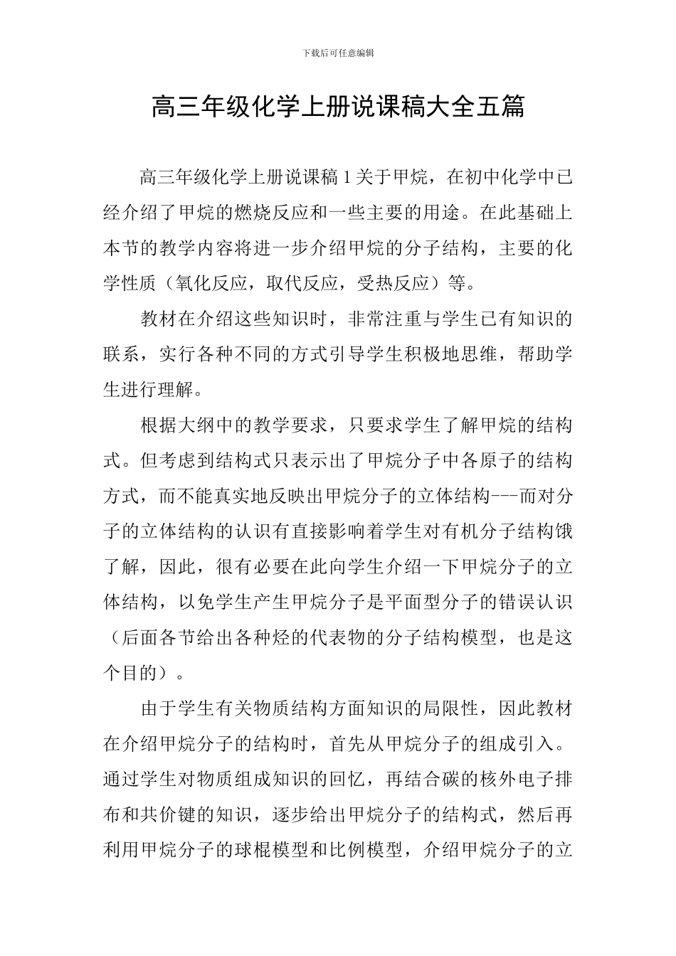 高三年级化学上册说课稿大全五篇_第1页