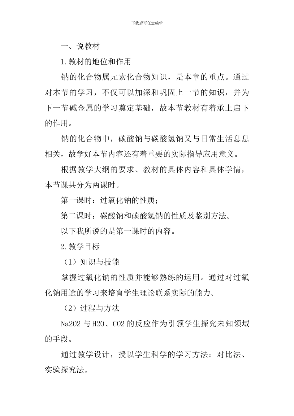 高三年级化学上册说课稿大全五篇_第3页