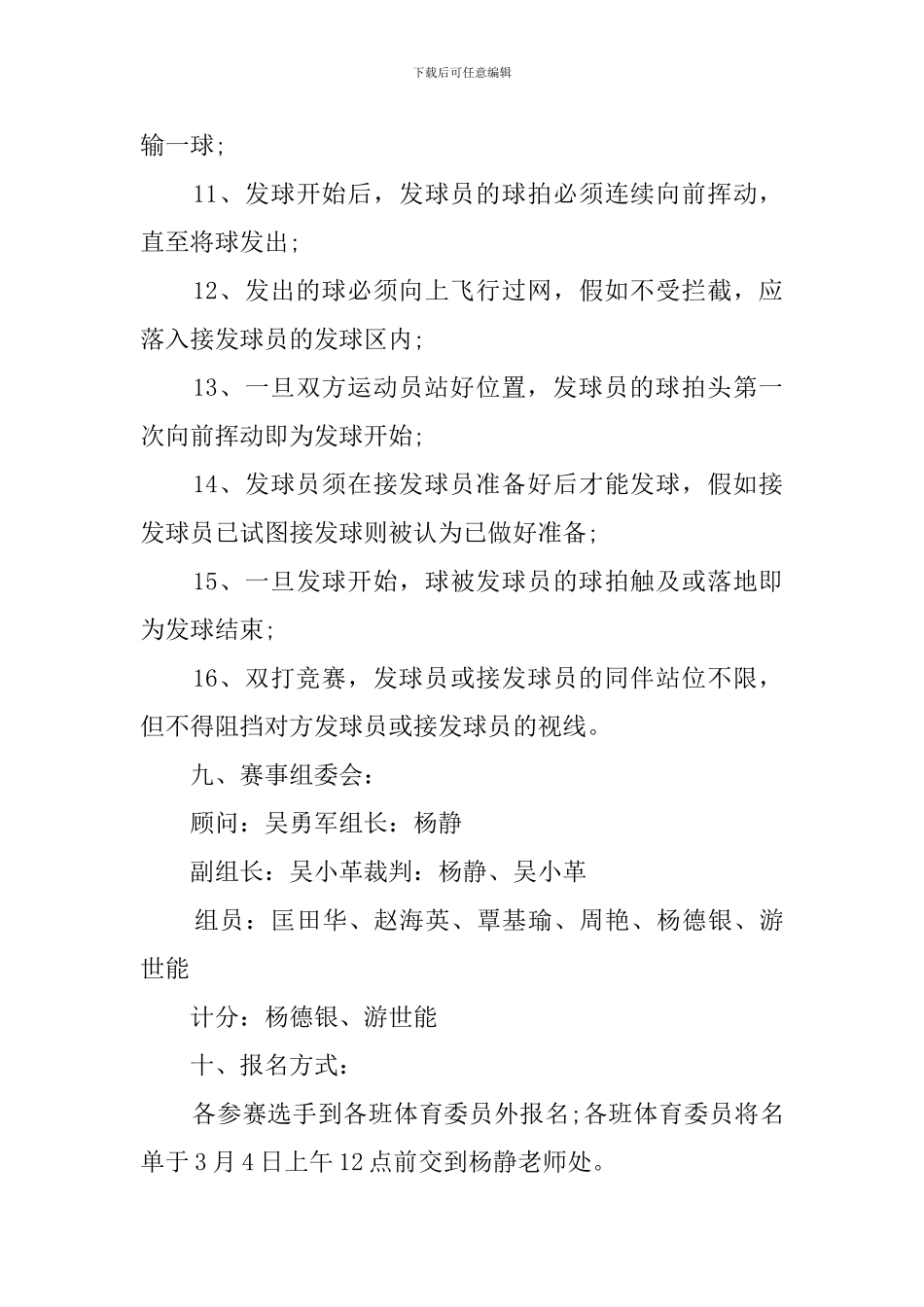 社区羽毛球赛策划书_第3页