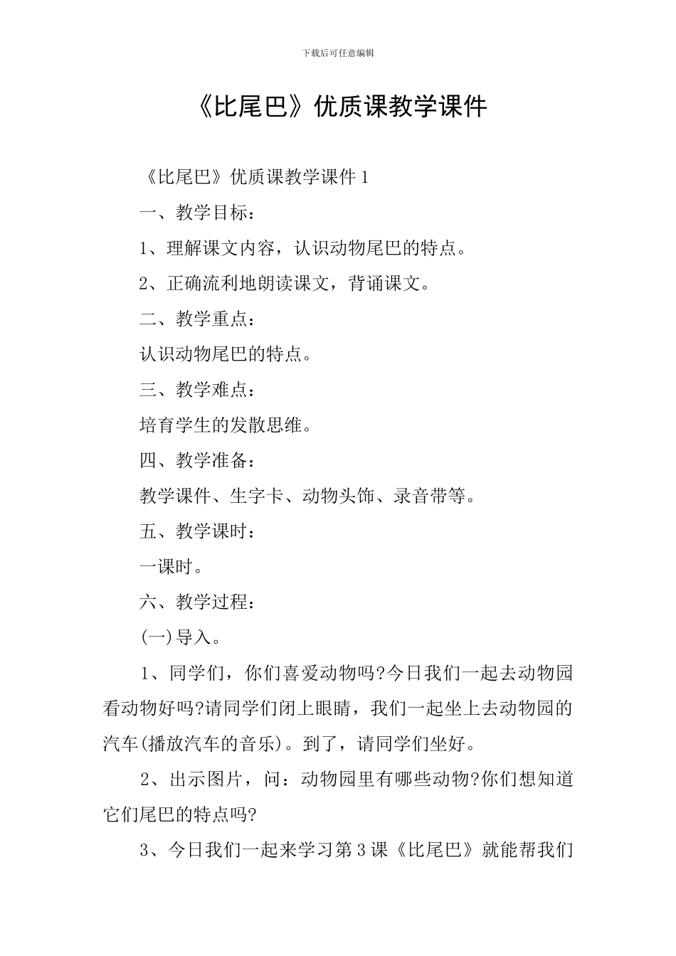 《比尾巴》优质课教学课件_第1页