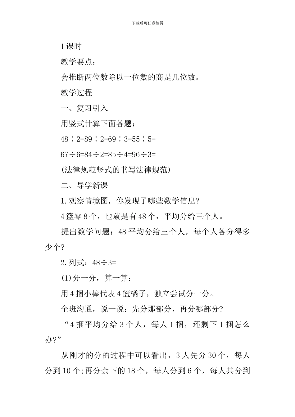 新北师大版三年级数学下册分桃子教案例文_第2页