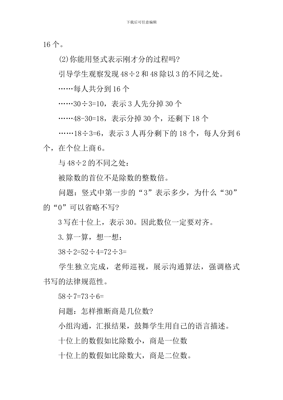 新北师大版三年级数学下册分桃子教案例文_第3页