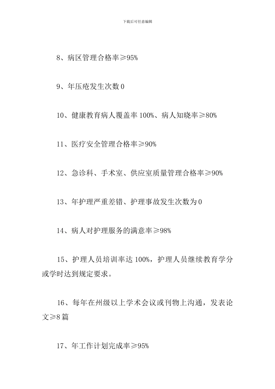中医护理工作计划范例_第3页