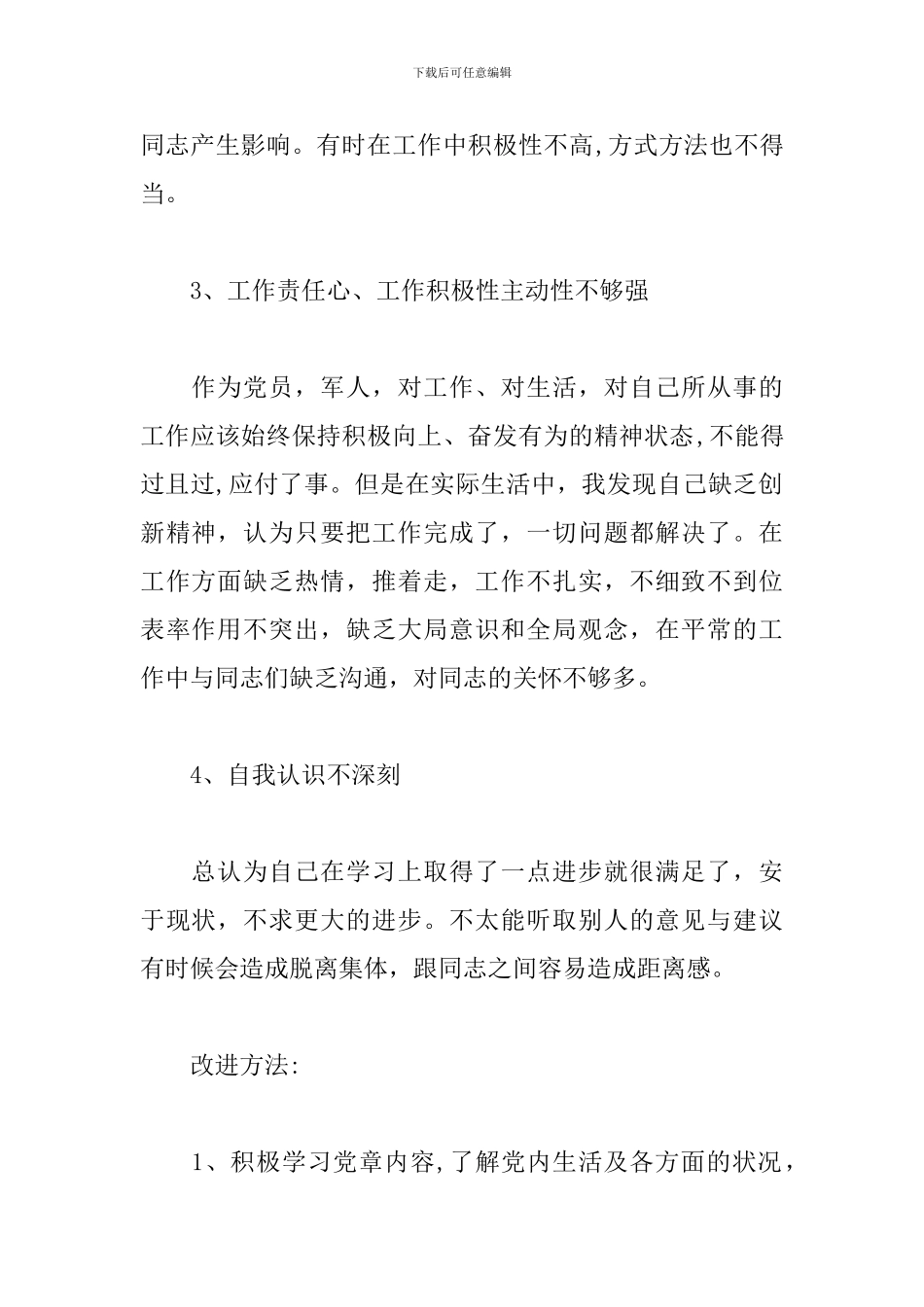 党员自我批评简短2024范文参考_第2页