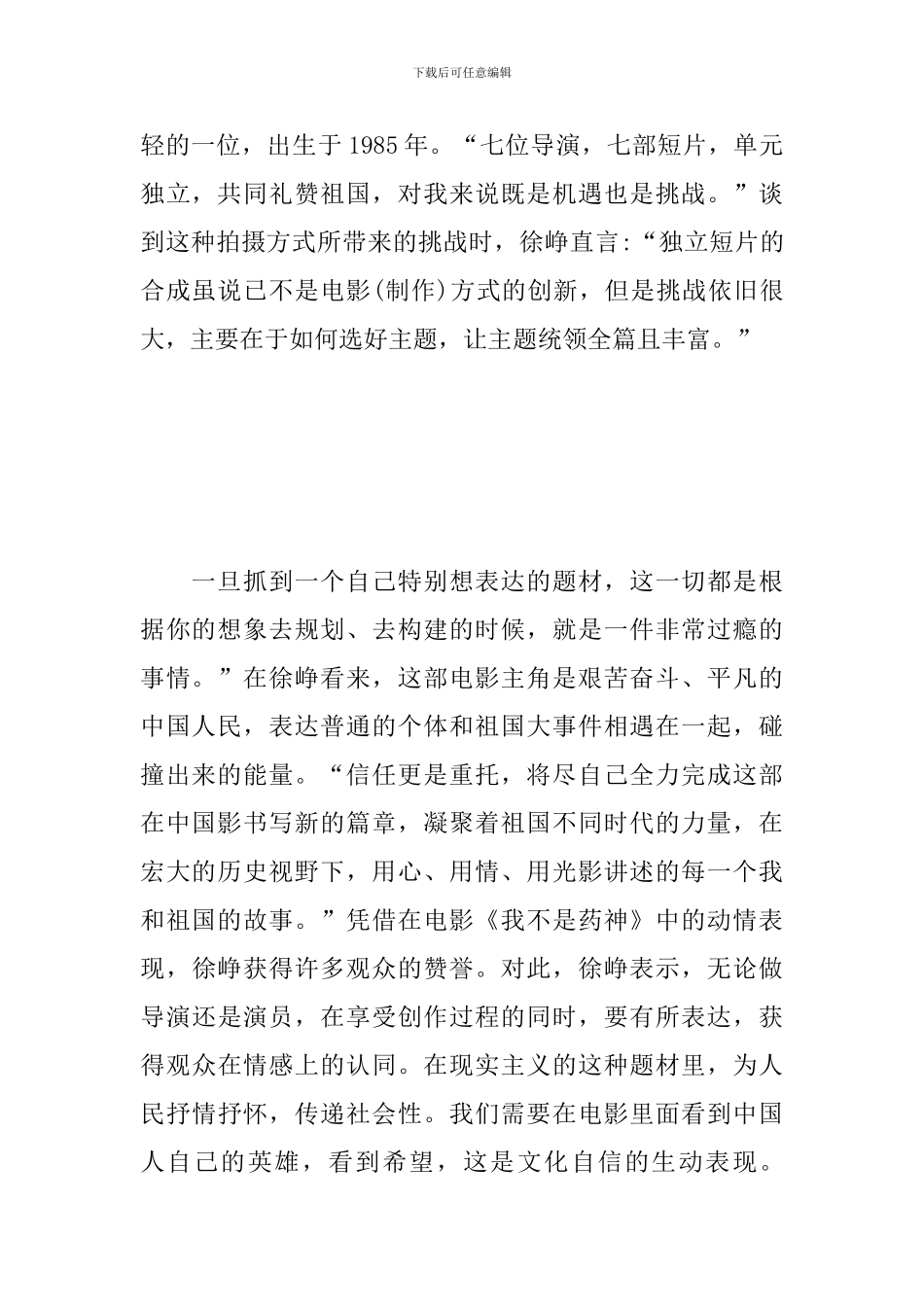 2024《我和我的祖国》观看感想范文集锦_第2页