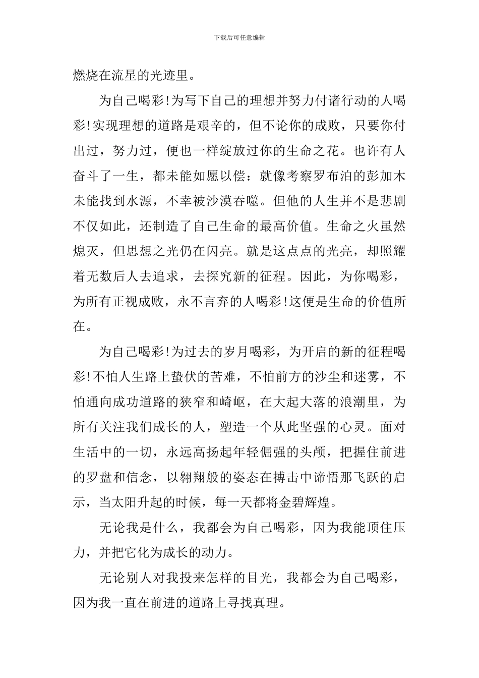 为成长喝彩演讲稿_第2页