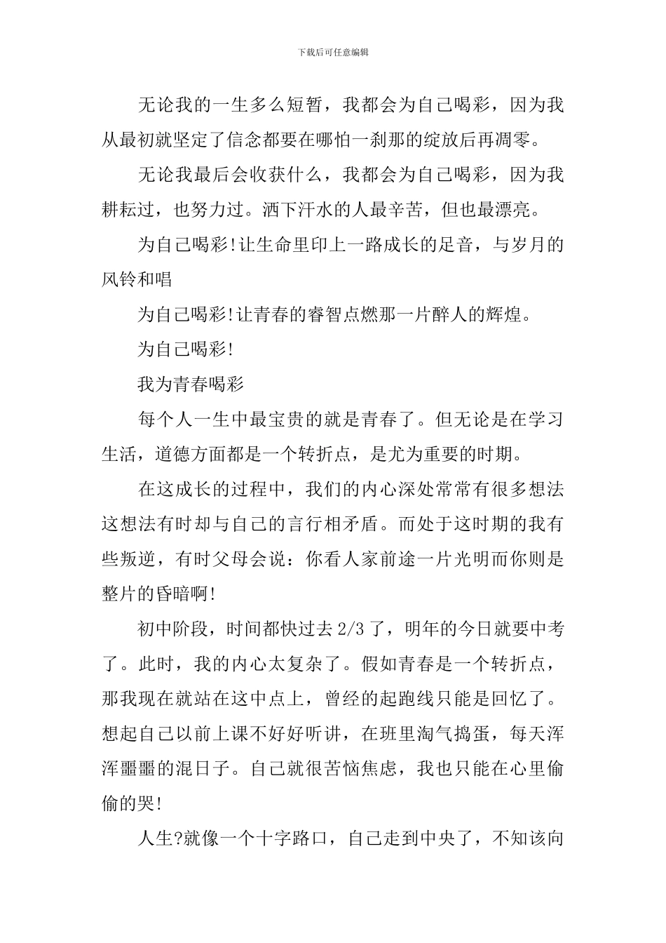 为成长喝彩演讲稿_第3页