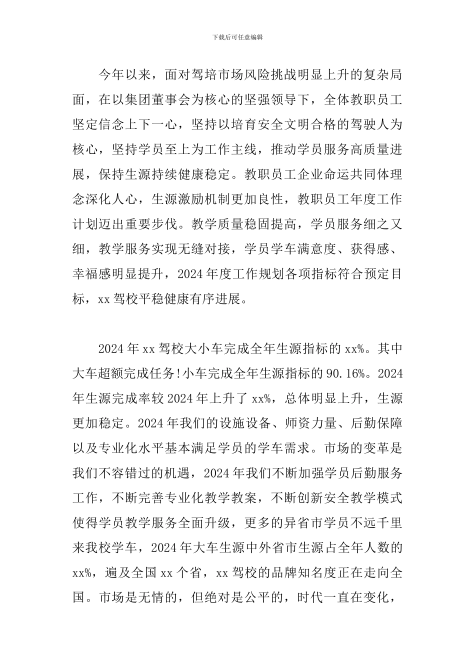 驾校董事长在年度总结大会上的讲话稿_第2页