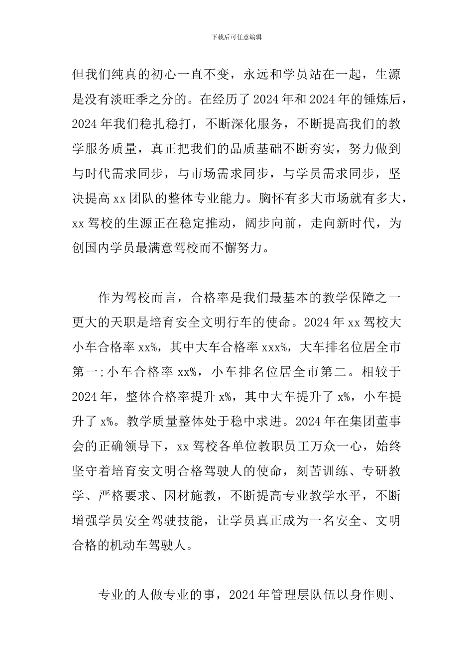 驾校董事长在年度总结大会上的讲话稿_第3页