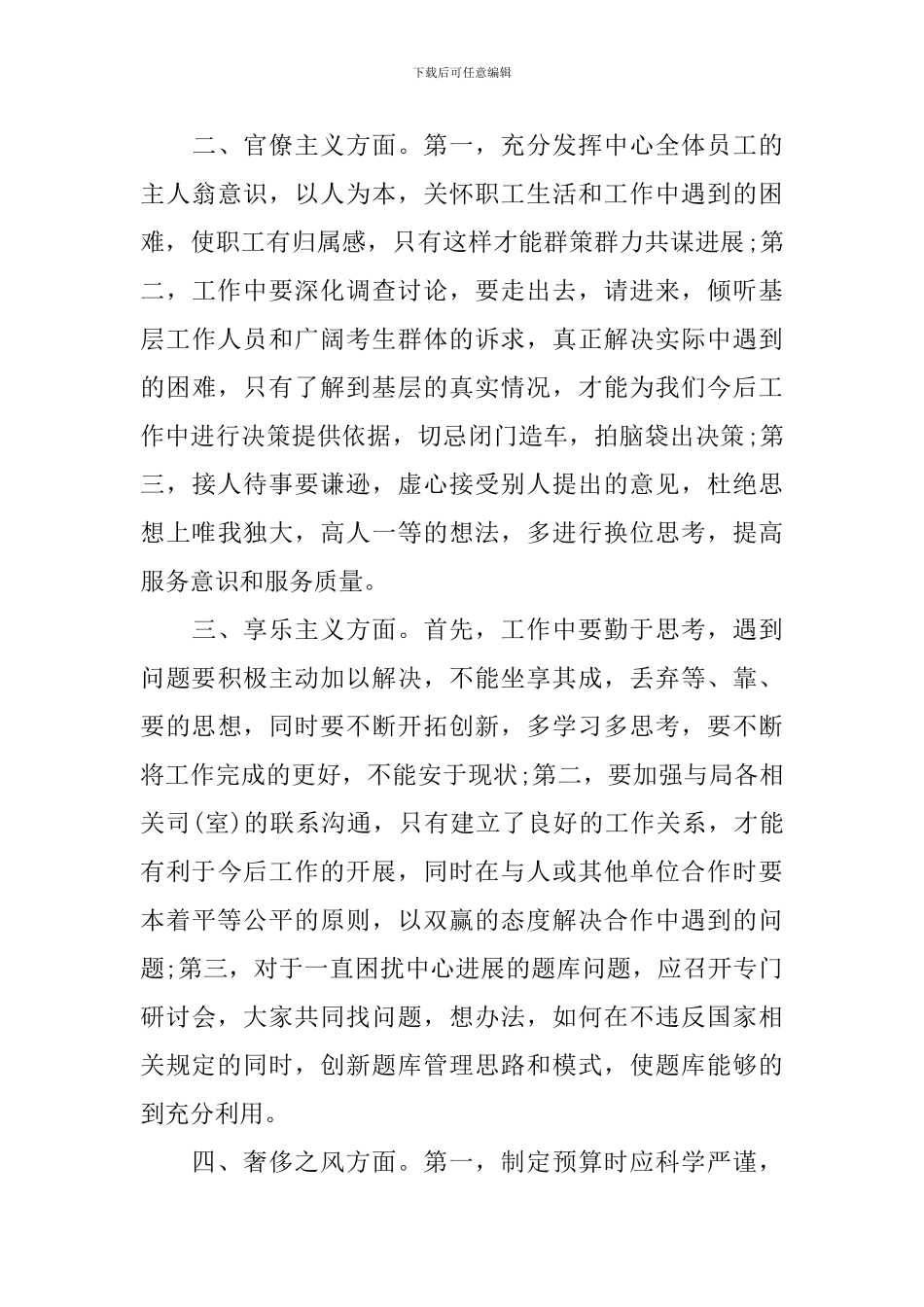 反对“四风”走群众路线教育实践心得体会_第3页