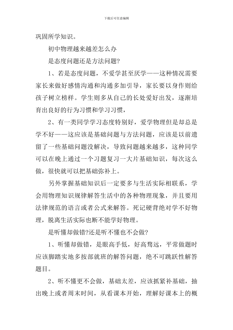 初中物理学得差的补救方法_第2页