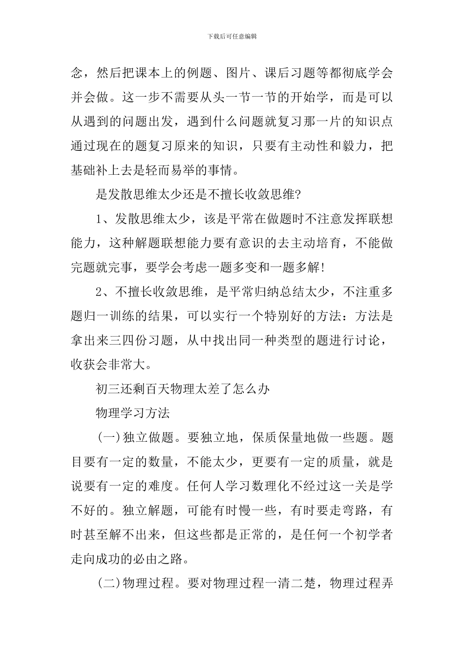 初中物理学得差的补救方法_第3页