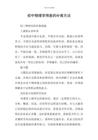 初中物理学得差的补救方法