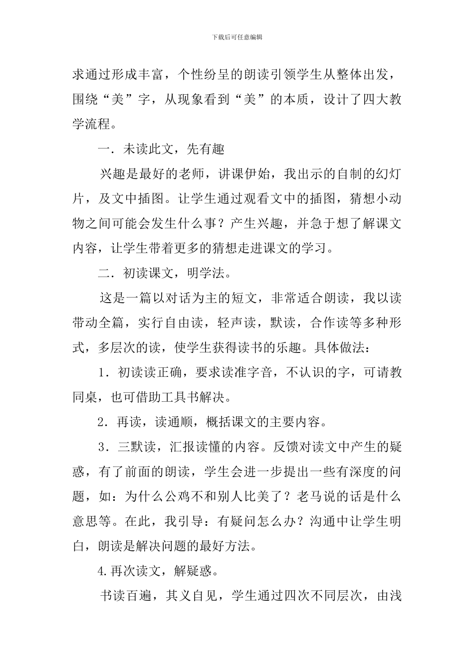 《美丽的公鸡》优秀说课稿_第2页