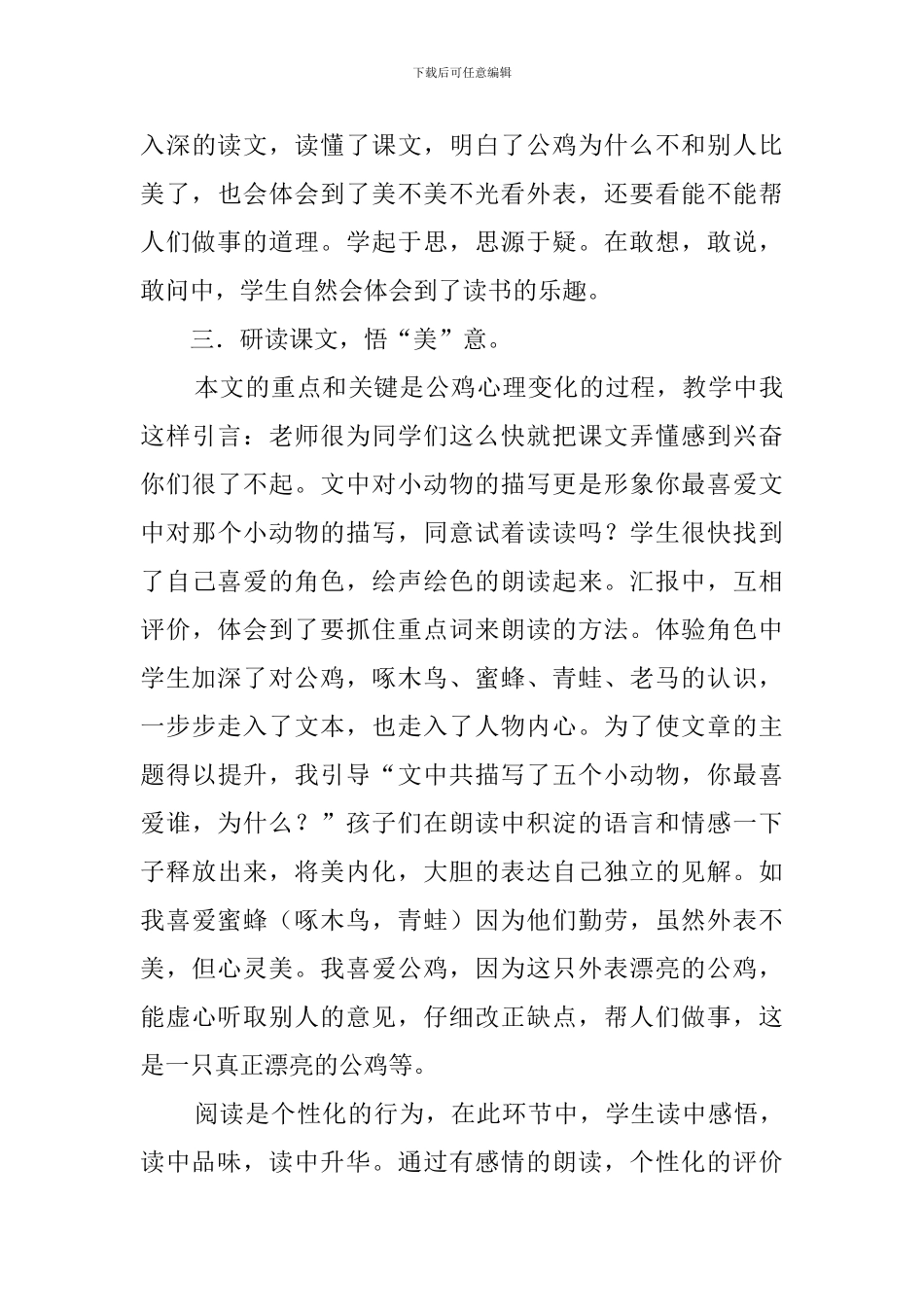 《美丽的公鸡》优秀说课稿_第3页