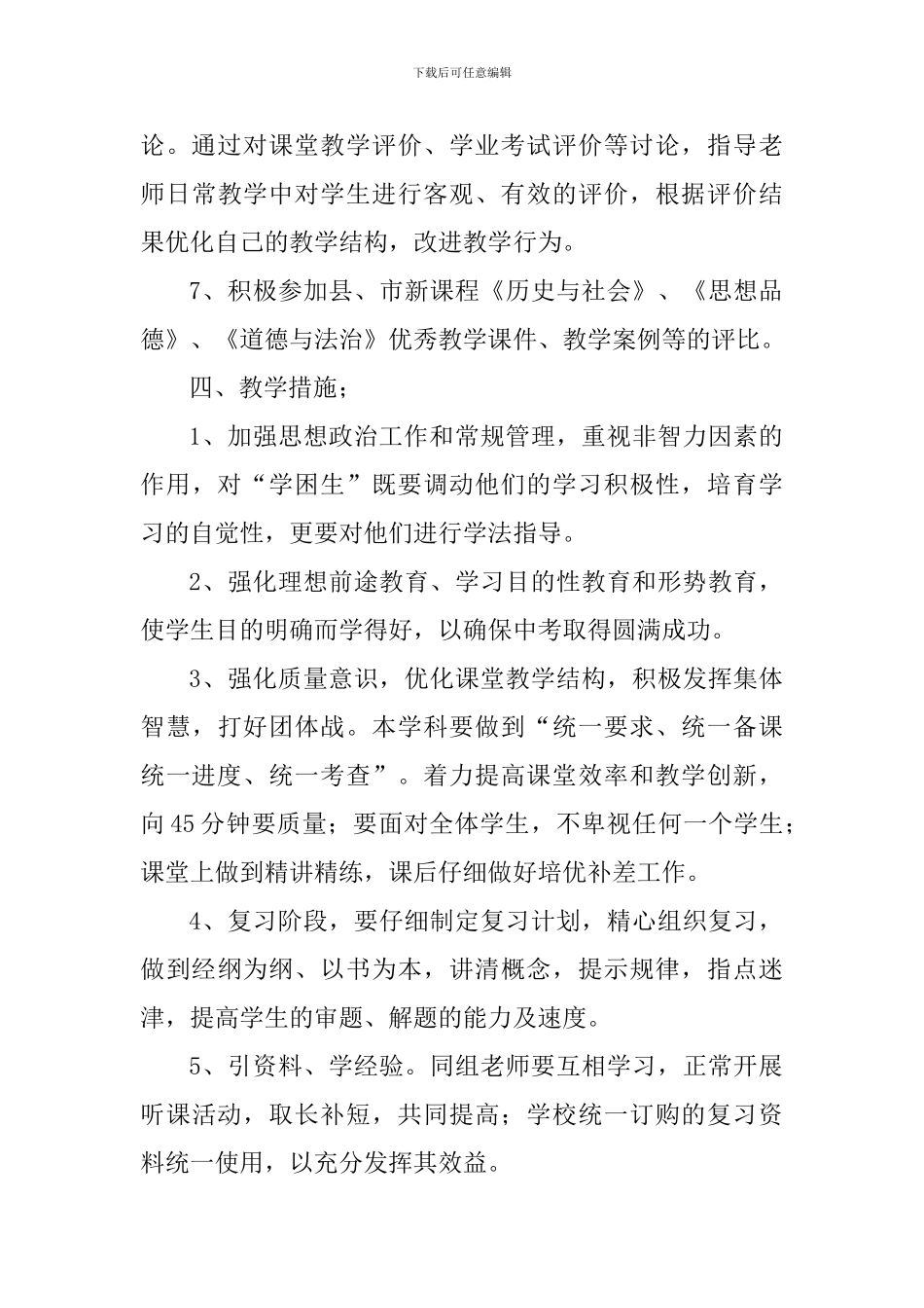 学校2024年度第二学期社政教研组工作计划_第3页