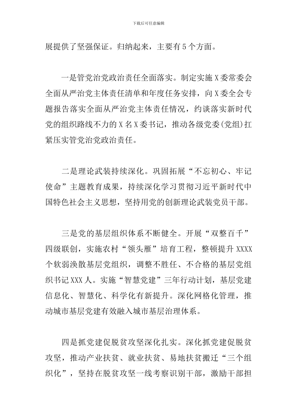 2024年党委书记抓基层党建工作会上的重要讲话_第2页