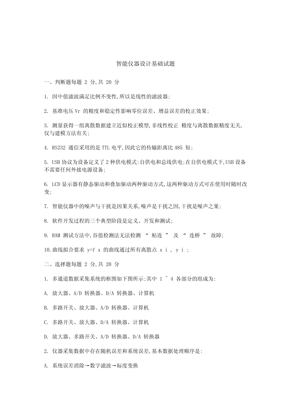 智能仪器试题及答案 _第1页