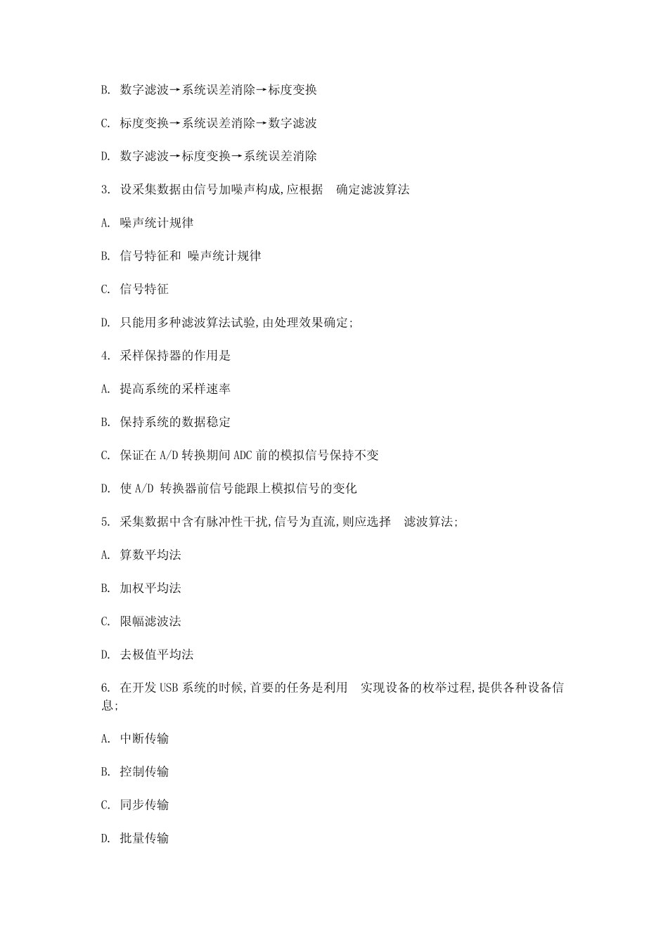 智能仪器试题及答案 _第2页