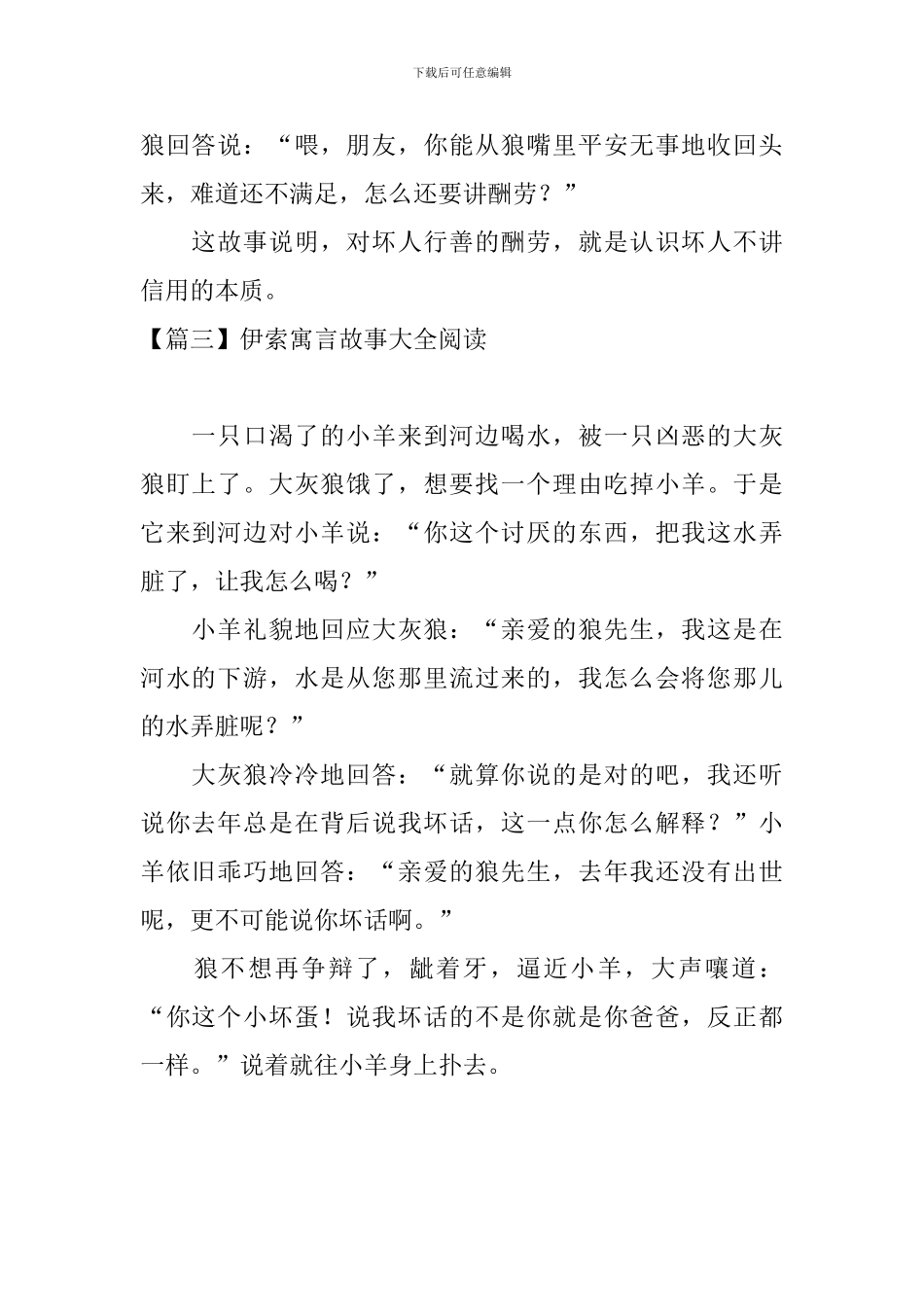 伊索寓言故事大全阅读_第2页