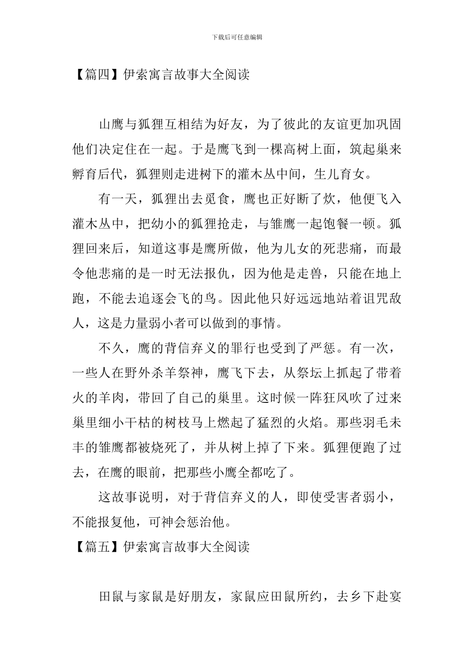 伊索寓言故事大全阅读_第3页